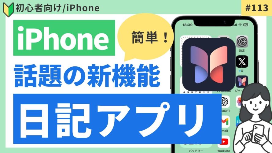 【初心者向け】iPhone日記アプリ「ジャーナル」の使い方・おすすめ設定