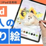【iPadアプリ】大人の塗り絵アプリ！Happy Colorの使い方