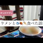 【マッチングアプリ】イケメンとご飯はしごした話(その2)