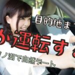 【マッチングアプリ】3ミサさん３回目の芦ノ湖ドライブデート