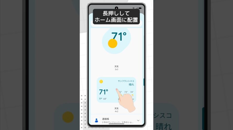 【スマホの使い方】日々の生活に便利な定番アプリ(Android)⑨今日の天気の見方