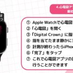 【スマホの使い方】Apple Watchの便利なアプリ(iPhone)