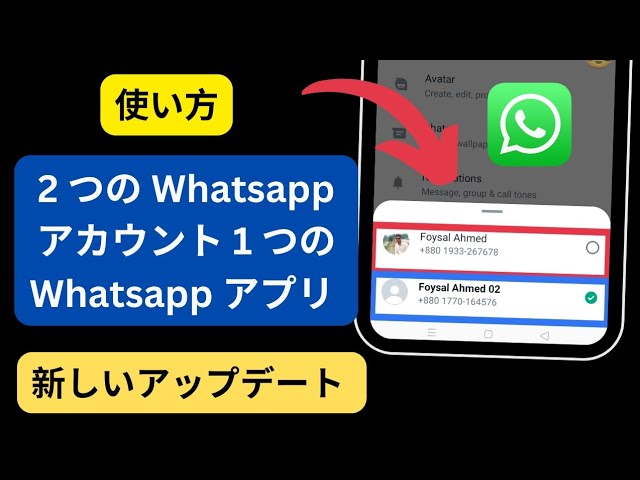 「Two WhatsApp One App」Two WhatsApp One アプリの使い方