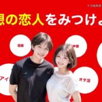 【オタ恋】オタ恋 | オタク専用恋愛マッチングアプリ