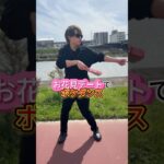 お花見デートでポケダンス#恋愛 #カップル #マッチングアプリ #vlog #年の差カップル #shorts