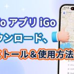AnyTo アプリiGoのダウンロード、インストール＆使用方法