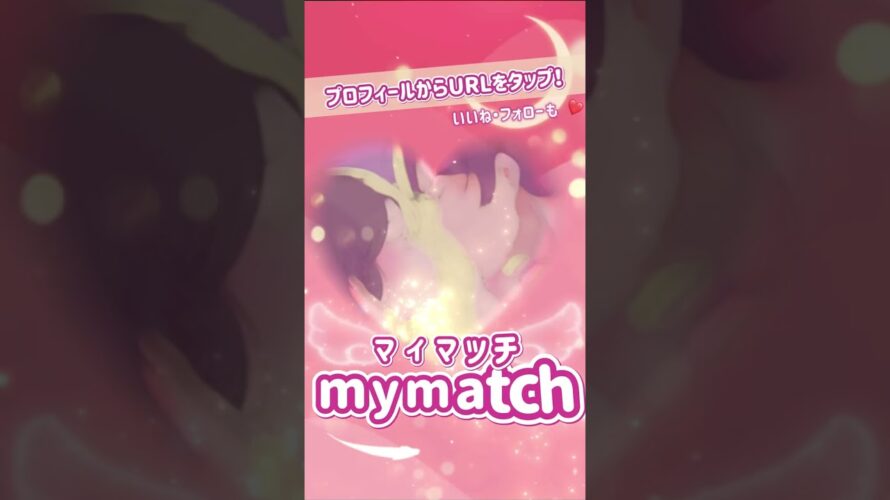 【フェチって？】#マッチングアプリ #マッチングサイト #mymatch #出会い系アプリ #出会い系サイト #彼氏 #彼女 #カップル #恋愛 #結婚 https://mymatch.jp/
